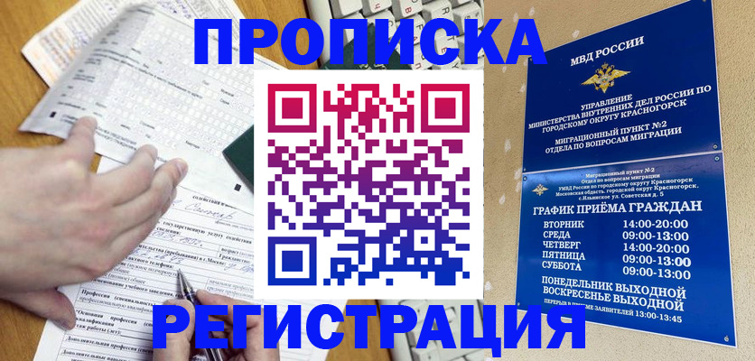 купить прописку в Арсеньеве