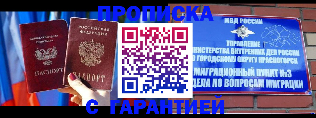 временная прописка в Арсеньеве